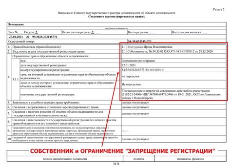 Местоположение маркировки ЕГРН в документах о недвижимости