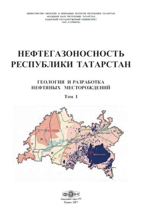 Местоположение нефтяных месторождений в Республике Татарстан: обзор и уникальные аспекты