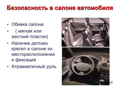 Месторасположение электромеханизма в салоне автомобиля