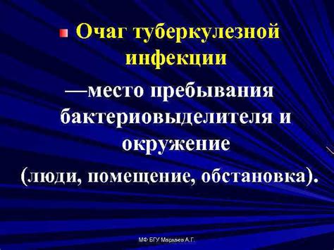 Место пребывания и окружение