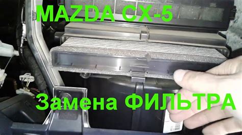 Место установки и назначение фильтра воздуха салона в автомобиле Мазда Демио