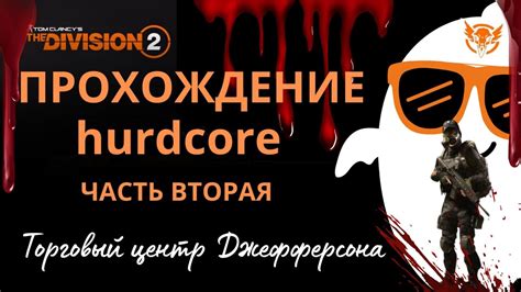 Место 2: Поместье Джефферсона