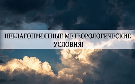 Метеорологические условия на пути вояджеров: новинки и аналитика