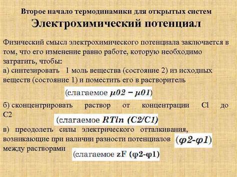 Методика расчета электрохимического потенциала