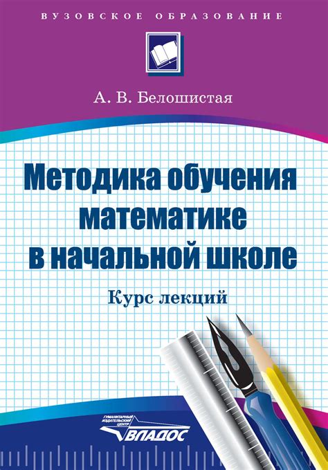 Методические советы по обучению математике в 6 классе