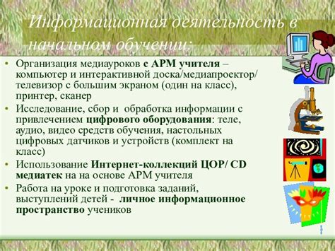 Методологические принципы в обучении окружающей среды в начальной школе