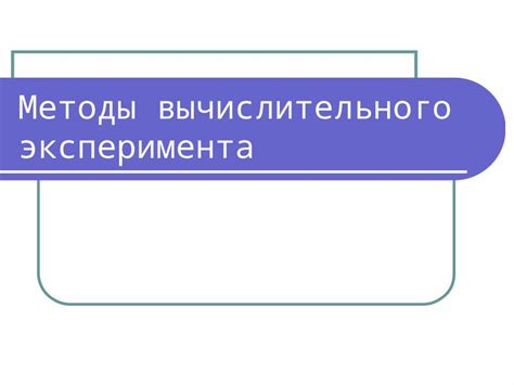 Методы вычислительного определения расположения ключевых электронов