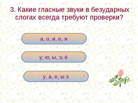 Методы выявления безударных гласных в основе слова