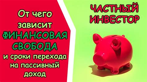 Методы достижения финансовой свободы