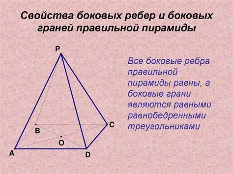 Методы измерения длин ребер пирамиды и их значения