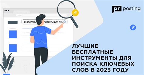 Методы и инструменты для отбора эффективных ключевых слов