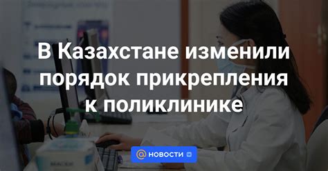 Методы и требования к процессу прикрепления к медицинскому учреждению