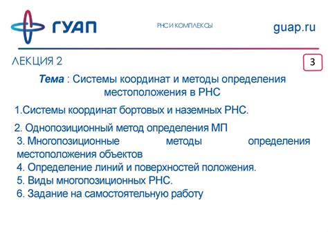 Методы определения местоположения автомобильной системы