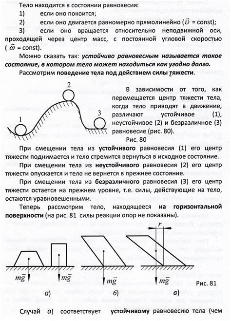 Методы определения точки равновесия для различных объектов