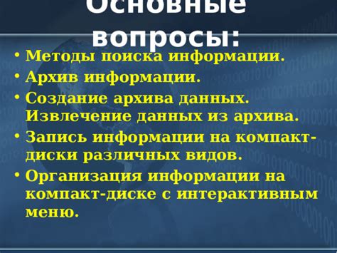 Методы поиска архива ВКонтакте: простое решение для доступа к личным данным