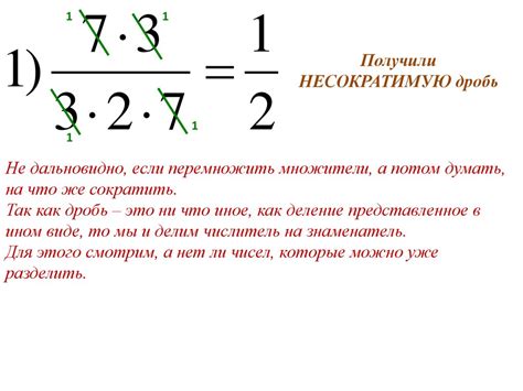 Методы проверки правильного сокращения дробей: важность самопроверки