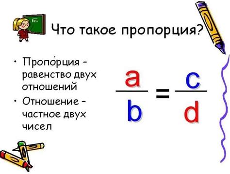 Методы проверки пропорций в математике