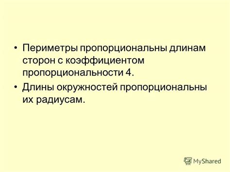 Метод использования пропорциональности сторон