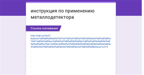 Метод 1: Применение металлодетектора для обнаружения утраченных самоцветов