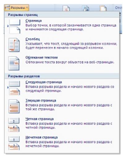 Метод 1: Применение разделов с использованием разных ориентаций страницы