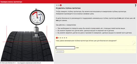 Метод 2: Изучение износа протектора