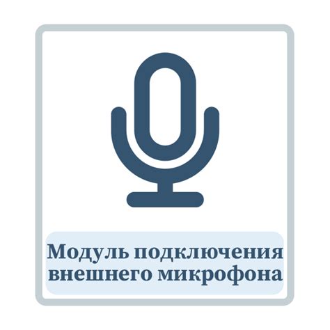 Метод 3: Беспроводные соединения для подключения внешнего микрофона