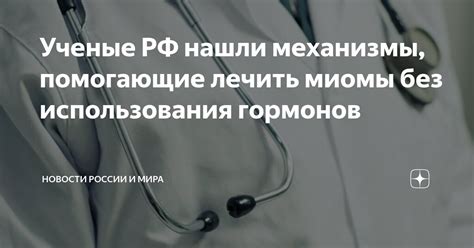 Механизмы взаимодействия миомы и излишнего веса: последние исследования