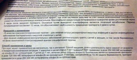 Механизм воздействия препарата Генферон на организм