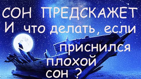 Механизм возникновения и особенности снов, переносящихся с воскресенья на понедельник