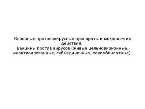 Механизм действия вакцины АДСМ и ее воздействие на лабораторные исследования