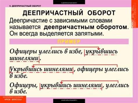 Механизм использования деепричастного оборота в предложении