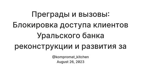 Механизм ограничения доступа к финансовым средствам клиентов Сбербанка в России