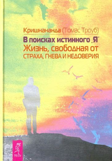 Мечты прошлого: в поисках своего истинного "Я"