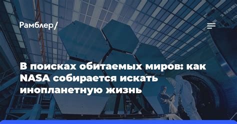 Миссия "Кеплер": в поисках обитаемых миров