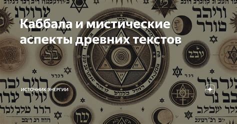 Мистические аспекты загадочной тайны Ничья: магия, предсказания, оккультизм