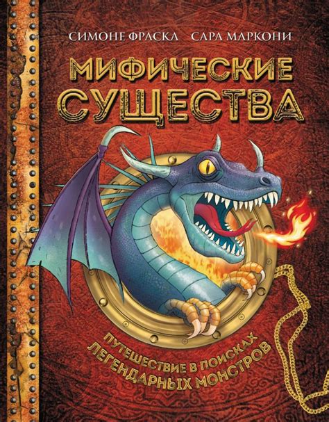 Мифические и сказочные повествования о существах пронизывающих морскую глубину