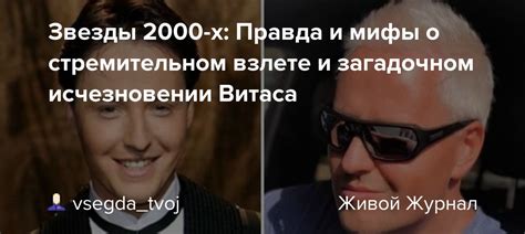 Мифы и легенды о загадочном исчезновении Моисеева и его волшебной звездочки