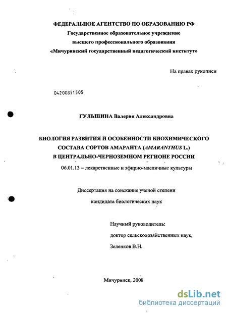 Многообразие амаранта в Российской флоре: особенности мест обитания и разнообразия видов