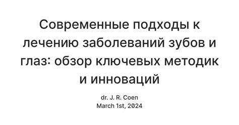 Многообразие методов и новаторские подходы к лечению заболеваний глаз