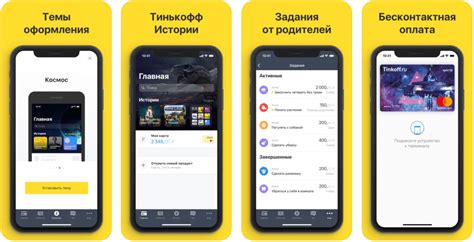 Мобильное приложение Тинькофф и функциональность для управления финансами