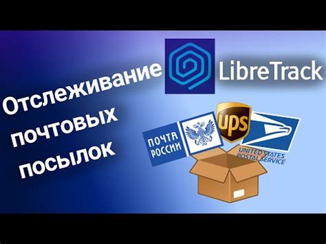 Мобильные приложения для отслеживания отправлений: эффективный способ контроля за передачей грузов