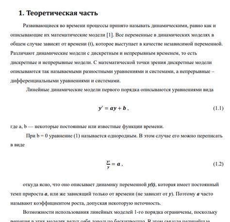 Моделирование динамики популяции через применение дифференциальных уравнений