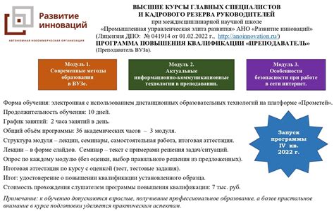 Модернизация программы дополнительного обучения для сокращения срока службы