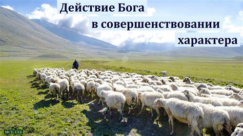 Молитва о совершенствовании характера и улучшении поведения