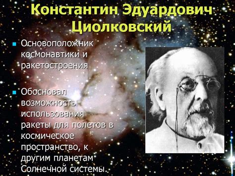 Москва или Тула? Где же на самом деле родился Циолковский?