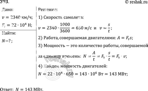 Мощность двигателей и скорость полета