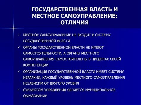 Муниципальные органы власти