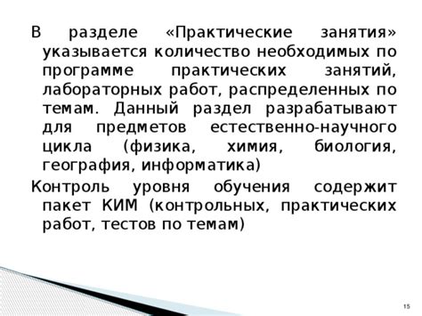 Набор предметов и практических занятий в программе обучения