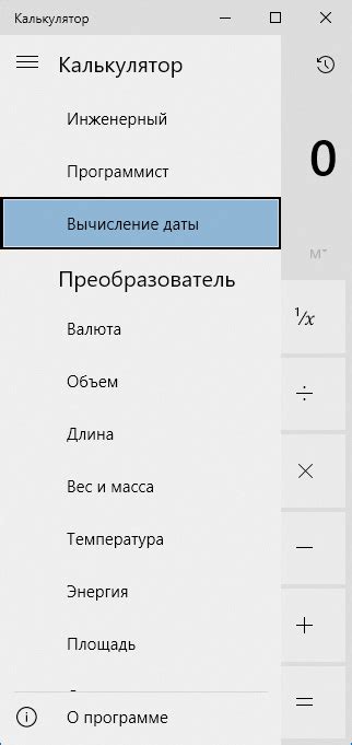 Навигация в дополнительных настройках: выбор калькулятора