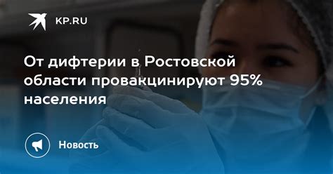 Надежная защита вашего здоровья в области прививок от дифтерии
